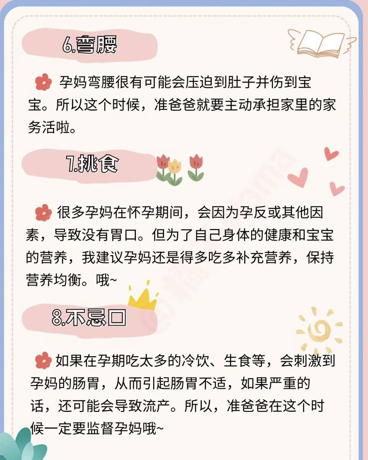 孕期避坑指南这些伤胎事儿千万别干