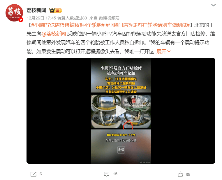 小鹏汽车被指涉销售欺诈:宣传5颗实装3颗 百名车主联名维权(图3)