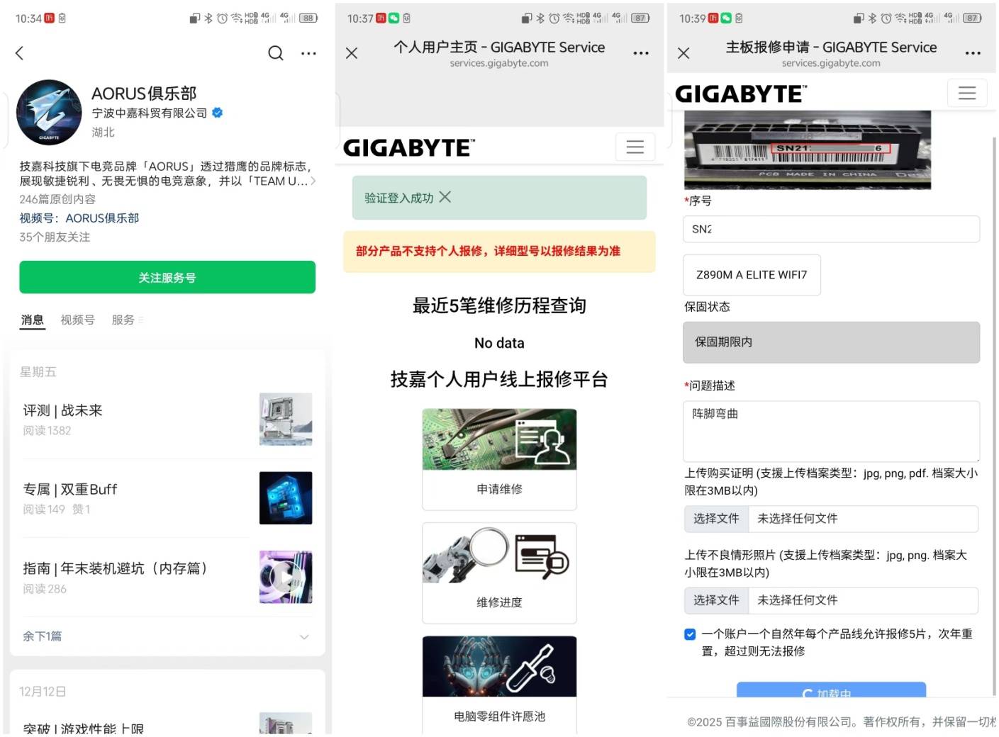 技嘉主板维修全流程体验：意外损坏不慌，大厂售后暖心护航
