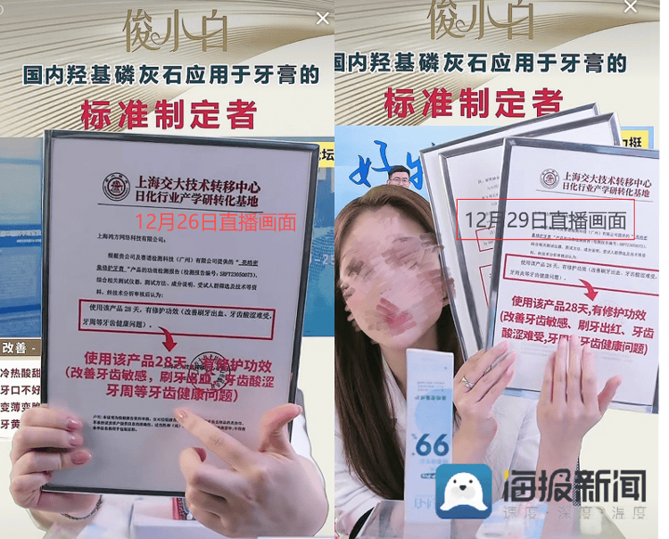 能“修护”牙釉质的牙膏真那么神?俊小白牙膏陷宣传争议(图4)