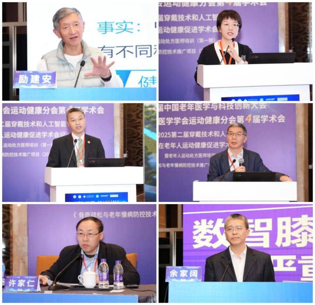 数智赋能 全域协同——中国老年医学学会运动健康分会引领老年运动健康新范式