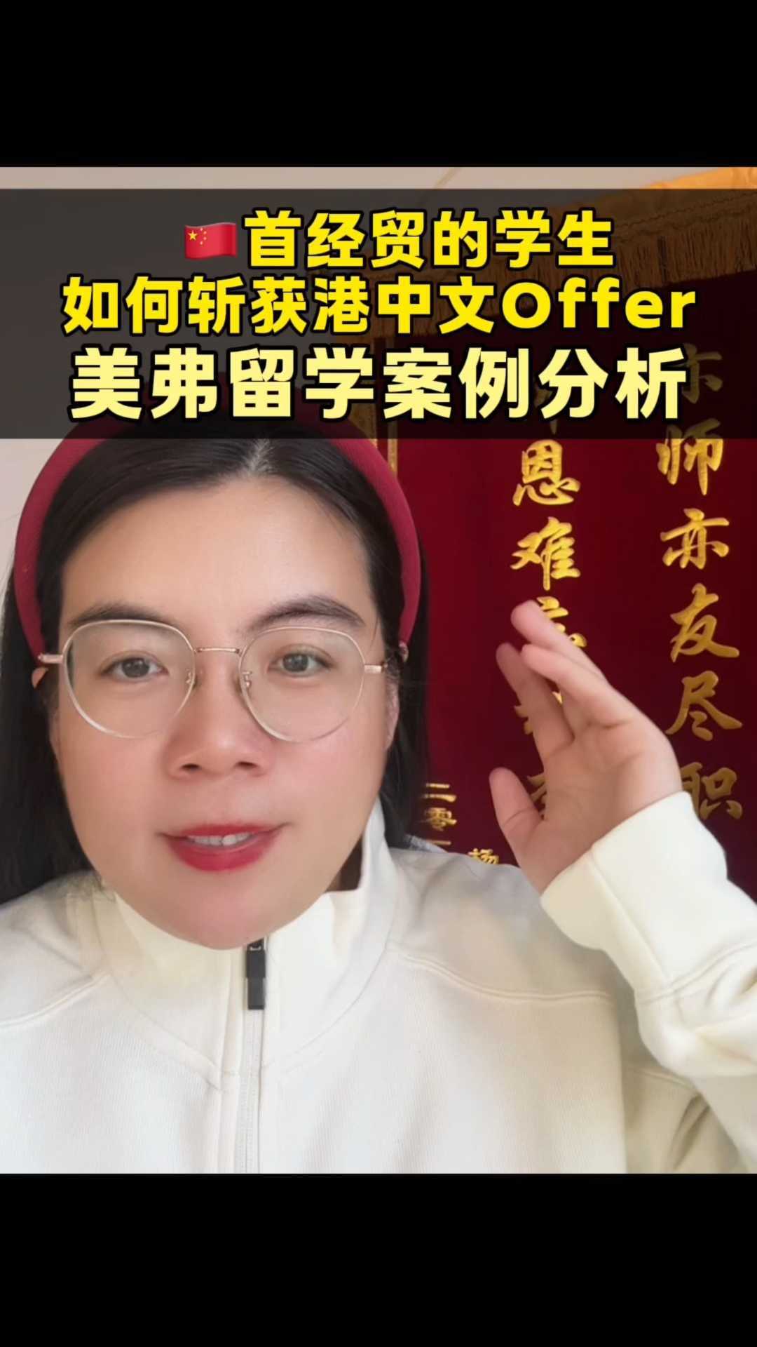 首经贸的学生如何斩获港中文offer美弗留学案例分析
