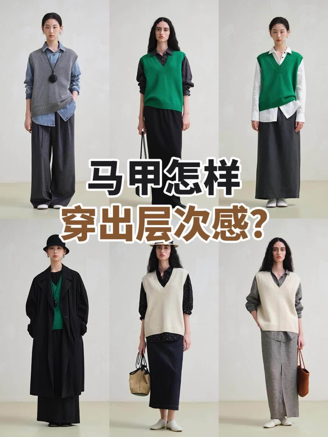从秋到春的通勤叠穿，一件马甲搞定