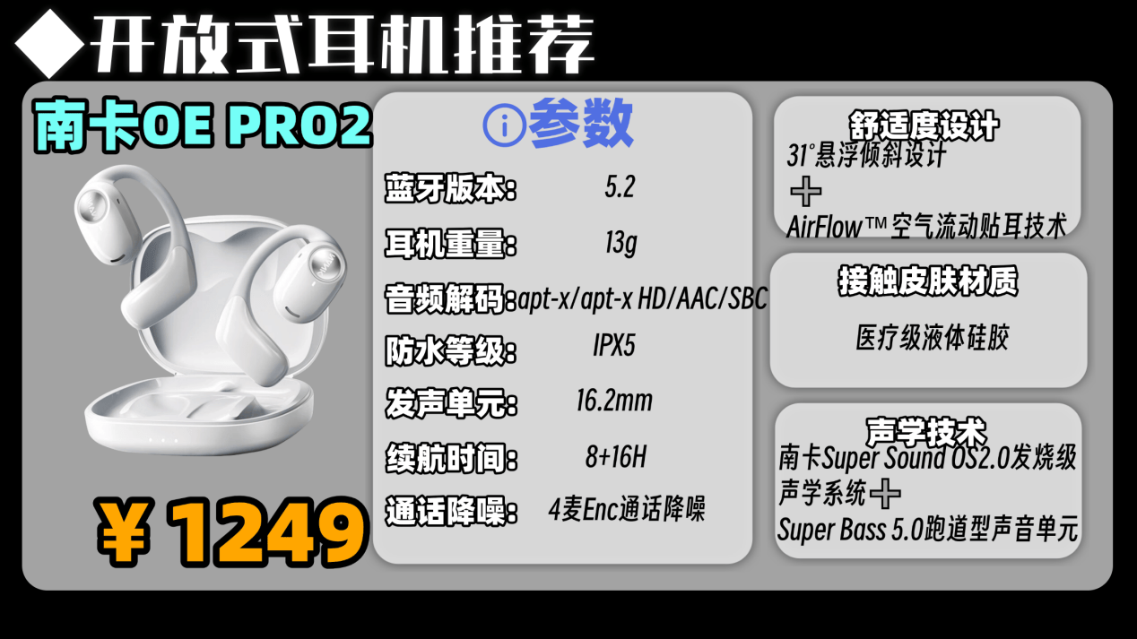 开放式耳机性价比高的有哪些？2026年十大开放式蓝牙耳机推荐性价比高排名