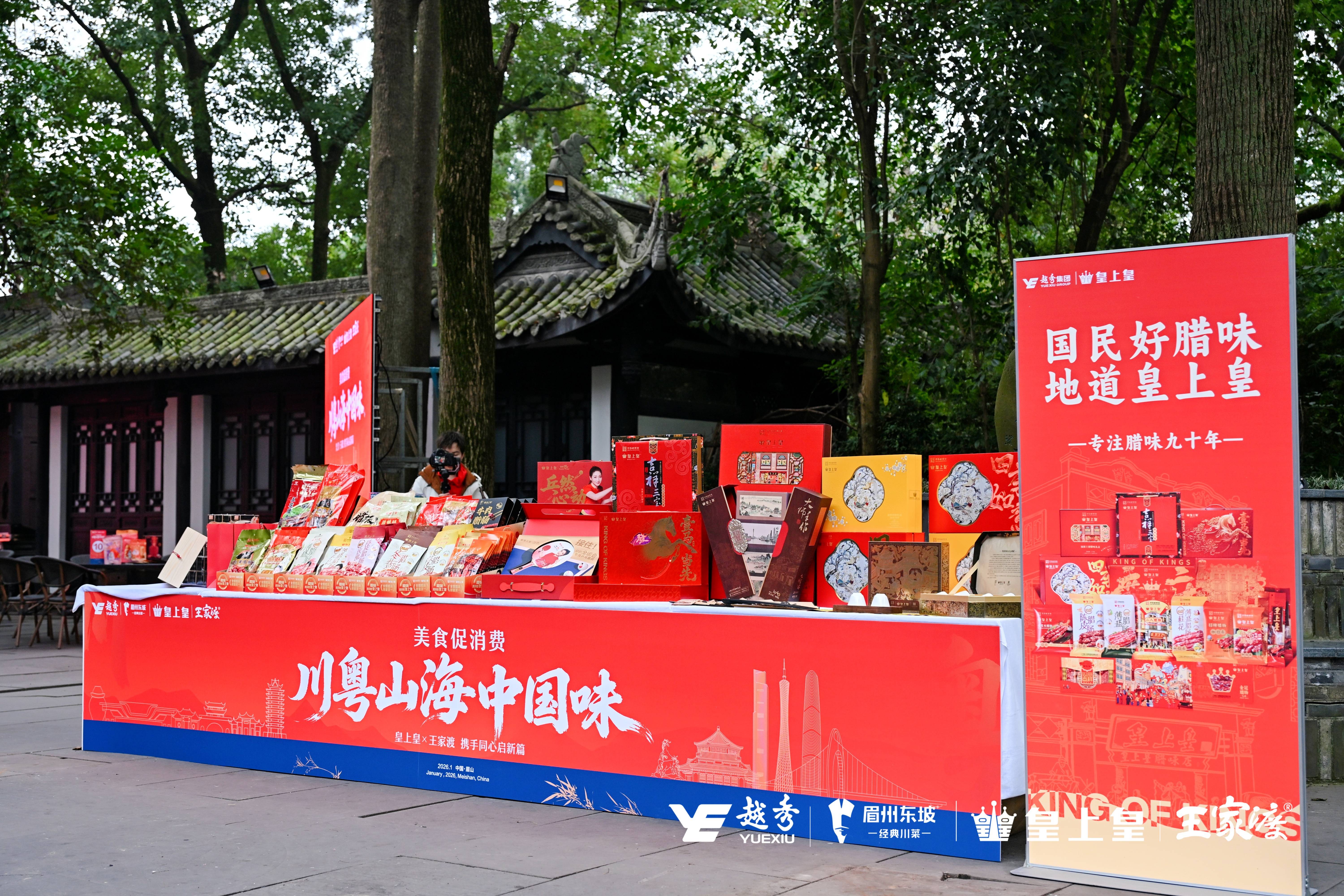 川粤山海中国味——王家渡加入越秀集团食品版图(图3)