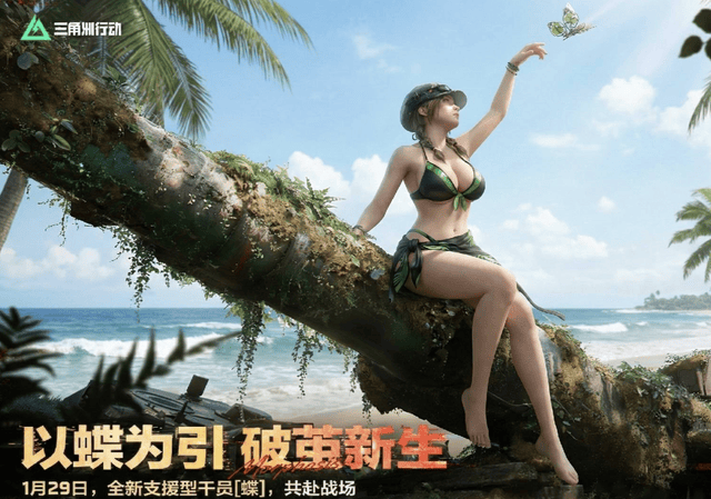 炸了！《三角洲行动》新干员蝶技能曝光，30 秒过载直接乱杀？_搜狐网