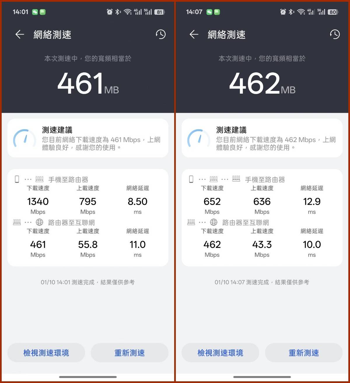 路由器wi-fi信号测试环节首先使用智慧生活app中提供的测网速功能