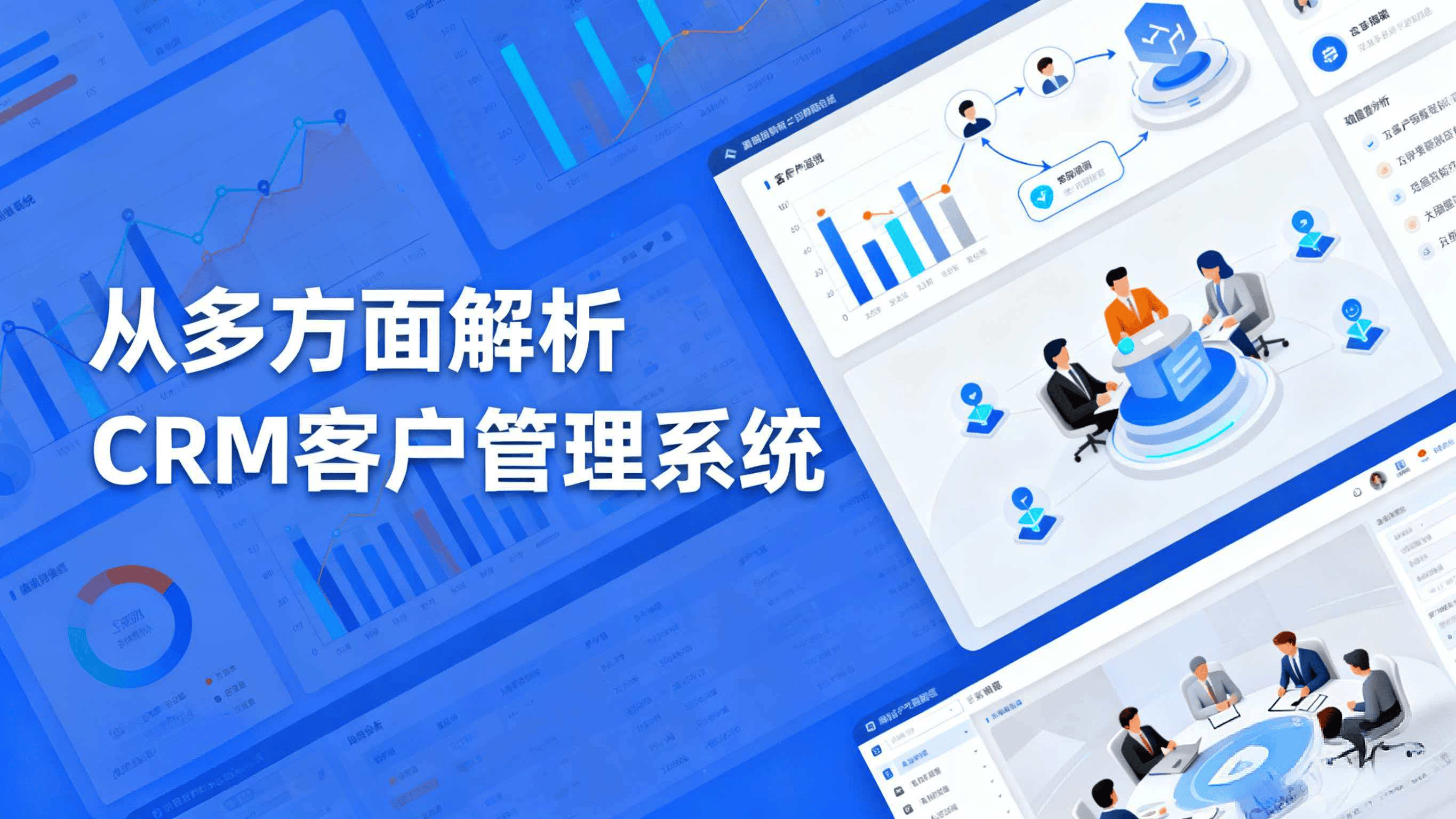 CRM系统定制