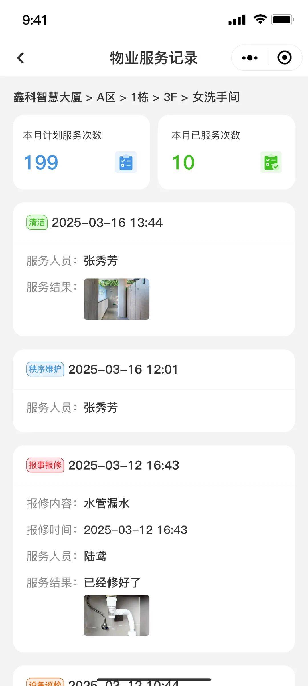 物业忙着晒成果，业主更在意：没解决的问题该怎么办？