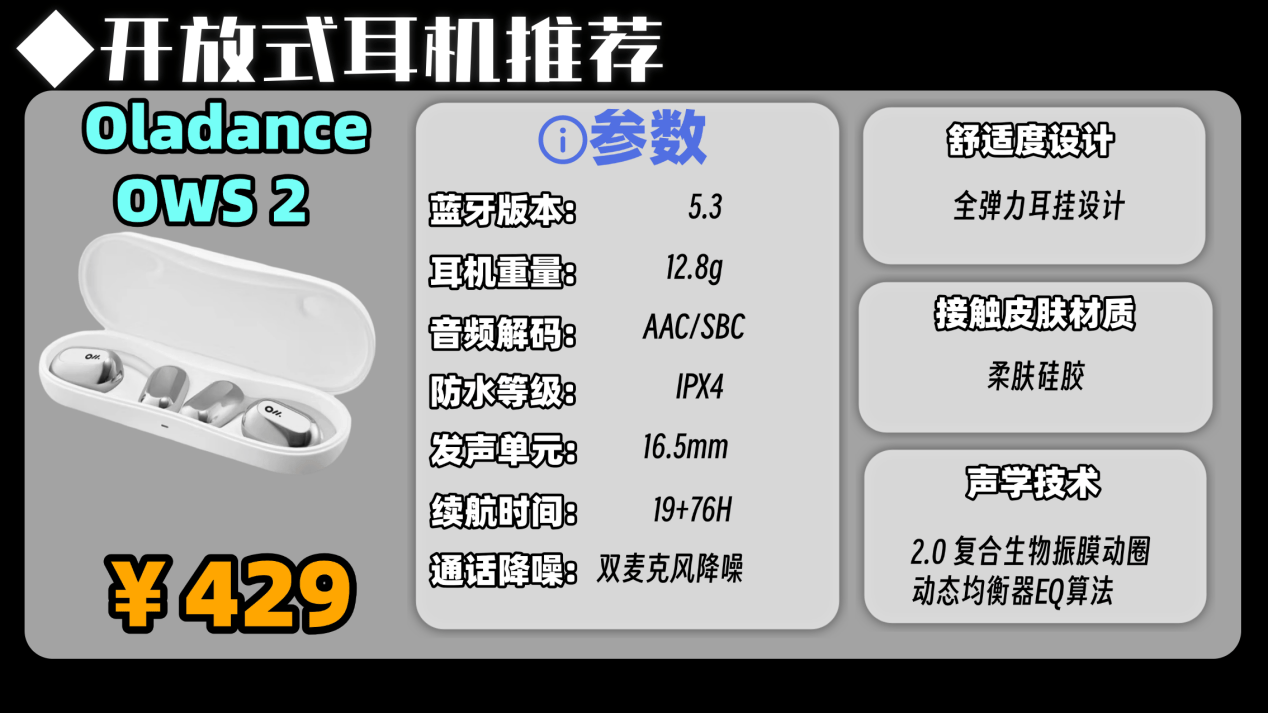 开放式耳机性价比最高的是哪款？2026年开放式耳机性价比高的品牌推荐十强