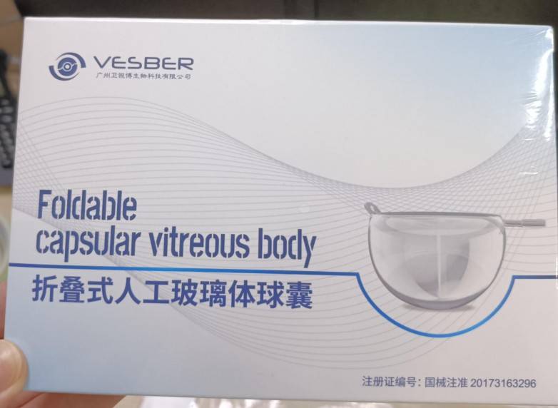 佛山爱尔眼科成功开展首例折叠式人工玻璃体球囊植入术，创新技术助眼底病患者保住眼球(图2)