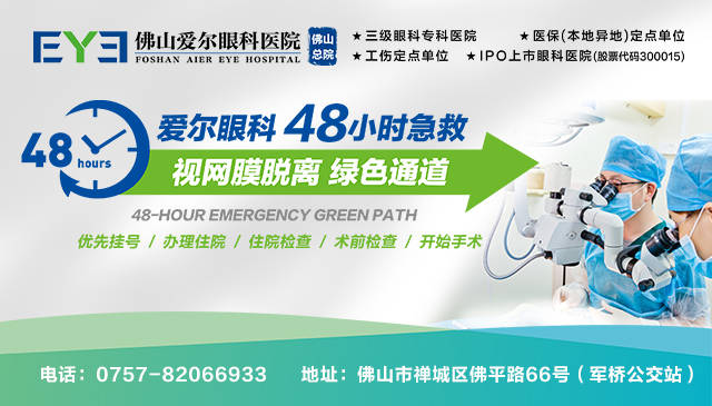 佛山爱尔眼科成功开展首例折叠式人工玻璃体球囊植入术，创新技术助眼底病患者保住眼球(图3)