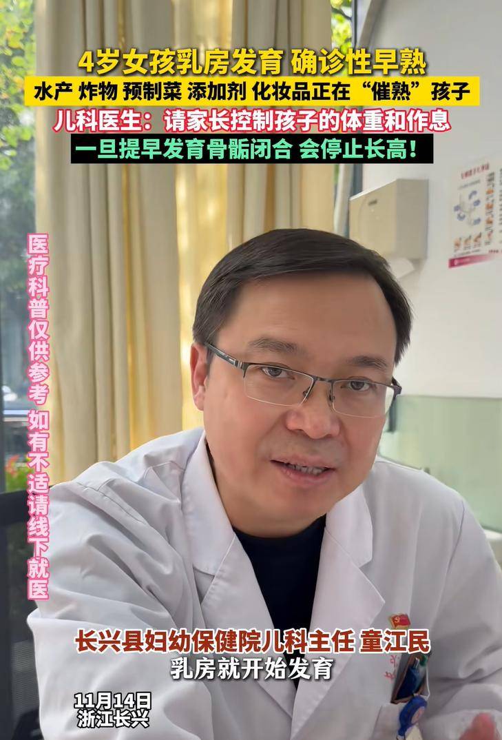 四岁女孩乳房发育确诊性早熟！医生：四少吃一不碰两控制
