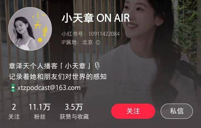 近8万人订阅！章泽天入局播客，小宇宙们仍面临质疑…