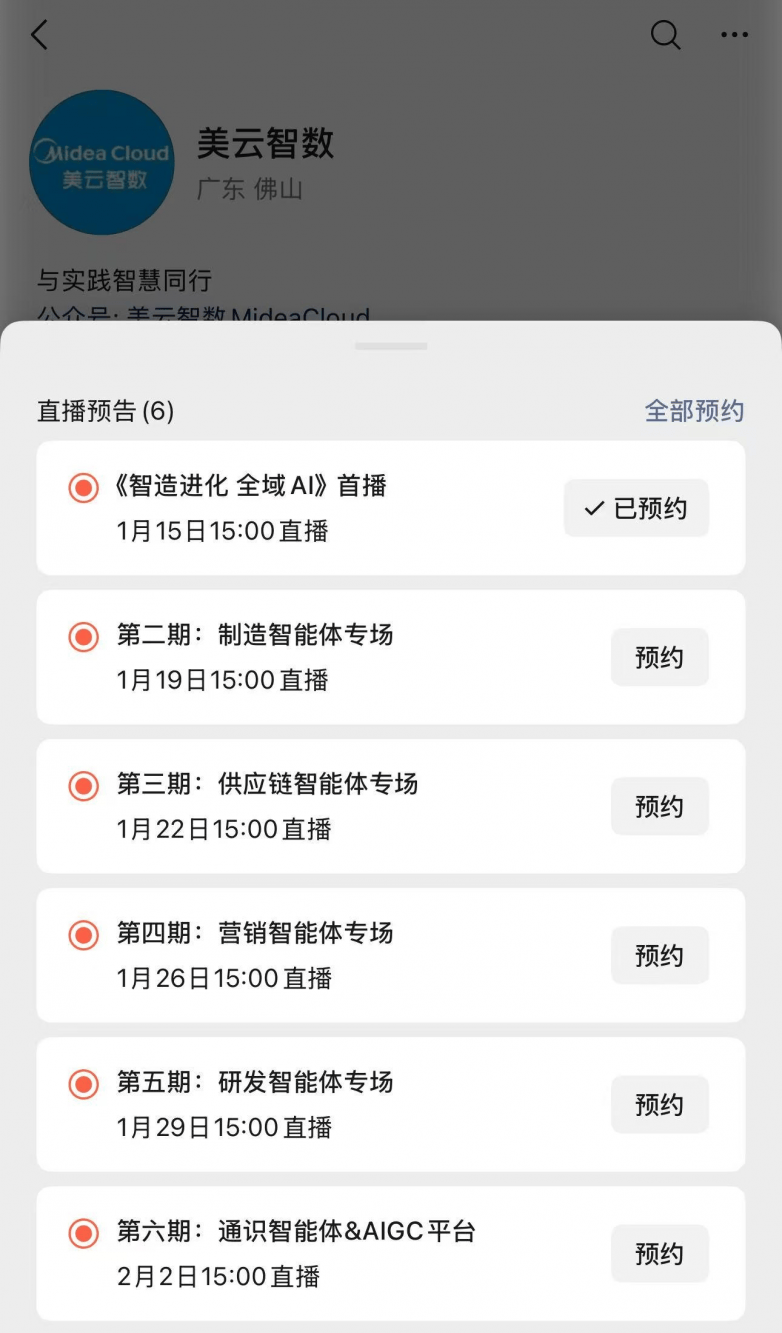 从单点智能到全链协同:美云智数AI智能体破解制造业数字化转型痛点(图6) 从单点智能到全链协同:美云智数AI智能体破解制造业数字化转型痛点(图6)