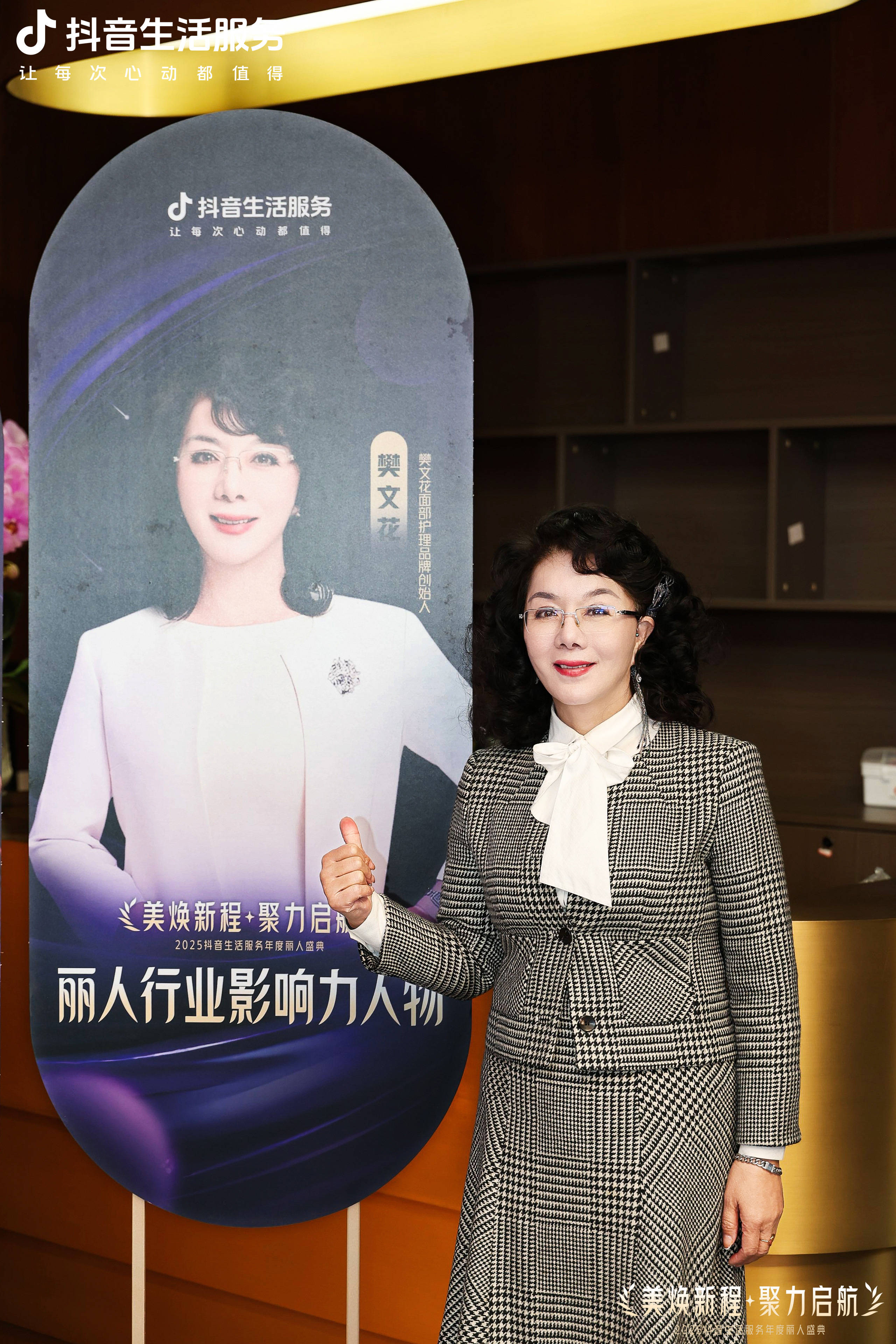 美业影响力风向标！樊文花斩获抖音丽人行业三项大奖(图3)