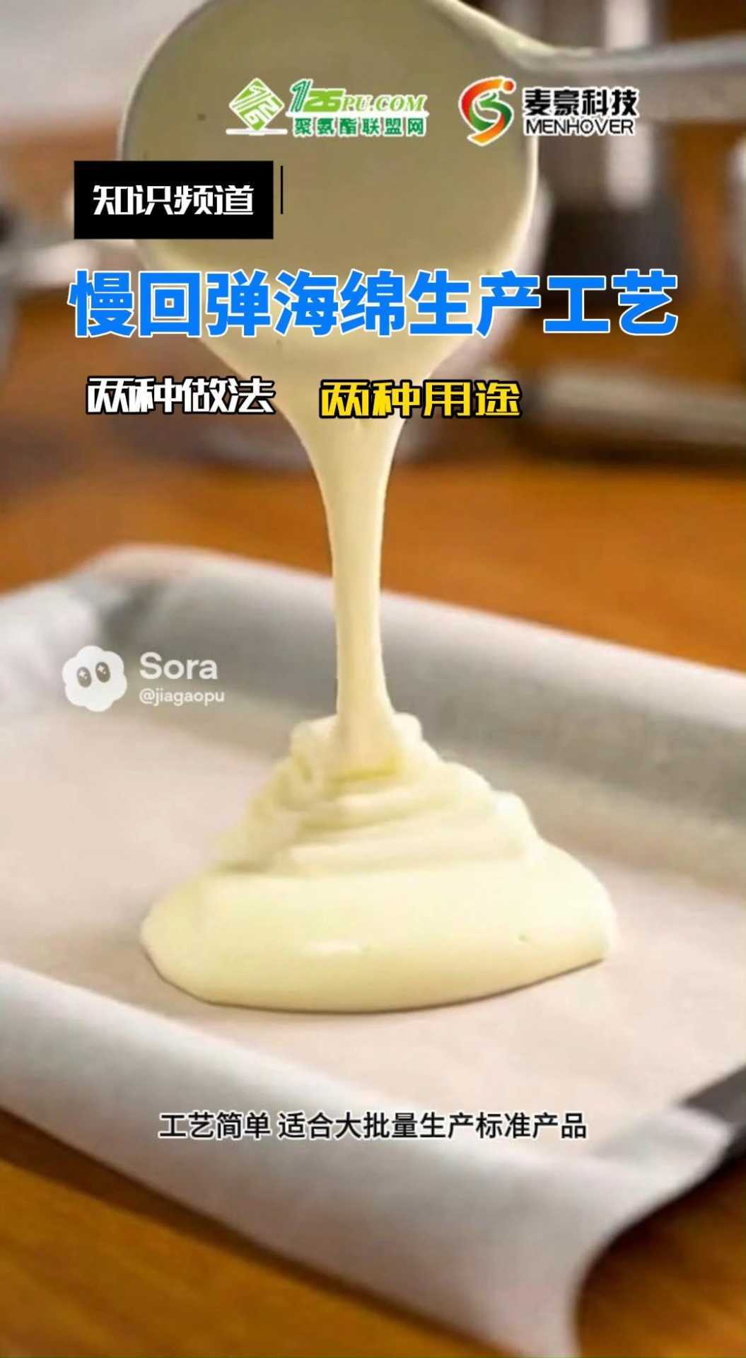 慢回弹海绵知识（二）：两种做法两种用途