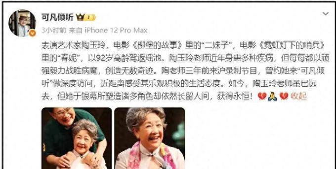 92岁陶玉玲离世：1月前露面还红光满面，“二妹子”晚年家境曝光