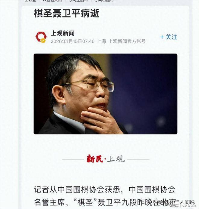 74岁棋圣聂卫平去世，战日本围棋高手，三婚娶小23岁娇妻
