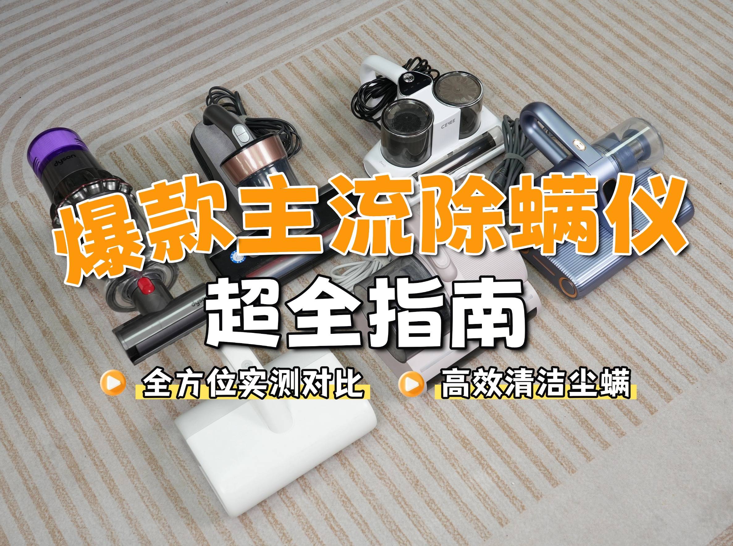床上除螨仪器真的有用吗？除螨仪哪个牌子好用又划算？口碑不错除螨仪品牌排行榜前十名，优质可靠！