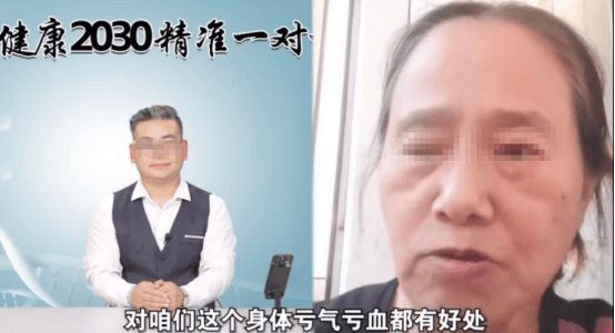 “张运杰”直播间里的“150岁梦想”:起底克弗尔肽私域骗局(图2)