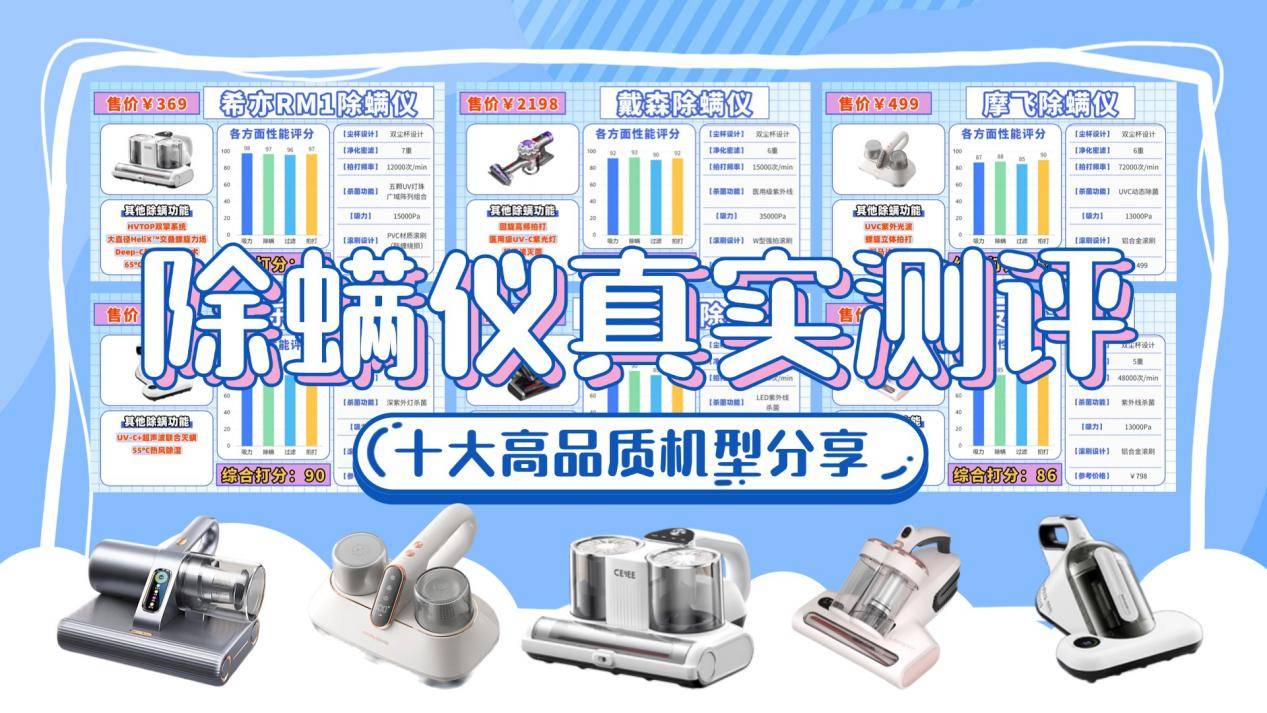 床上除螨仪是智商税吗？除螨仪哪个品牌好？高品质床上除螨仪十大名牌排行榜分享，不花冤枉钱