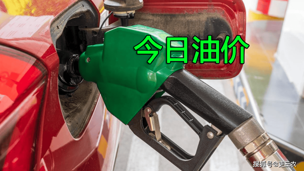 油价上涨！一夜降温，1月23日全国9295号汽油“预涨95元/吨”，涨幅“降下来”，下次2月3日调价，恢复下跌？_搜狐网