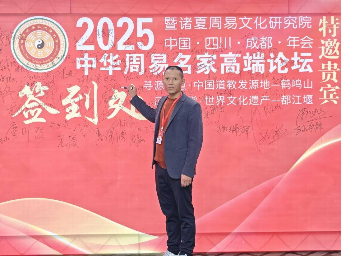 第七届中华周易名家高端论坛特邀贵宾罗自成老师：易海茶香间的传承与创新者