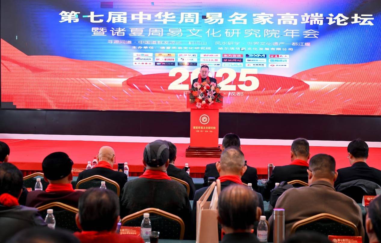 第七届中华周易名家高端论坛联办主席高三元院长：以赤诚之心·共筑易学传承路