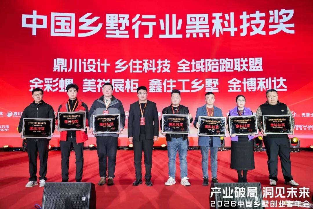石涂装丨闪耀2026乡墅大会，金彩螺斩获“黑科技奖”“金鼎奖”，赵启鲸解密“中国墙” 