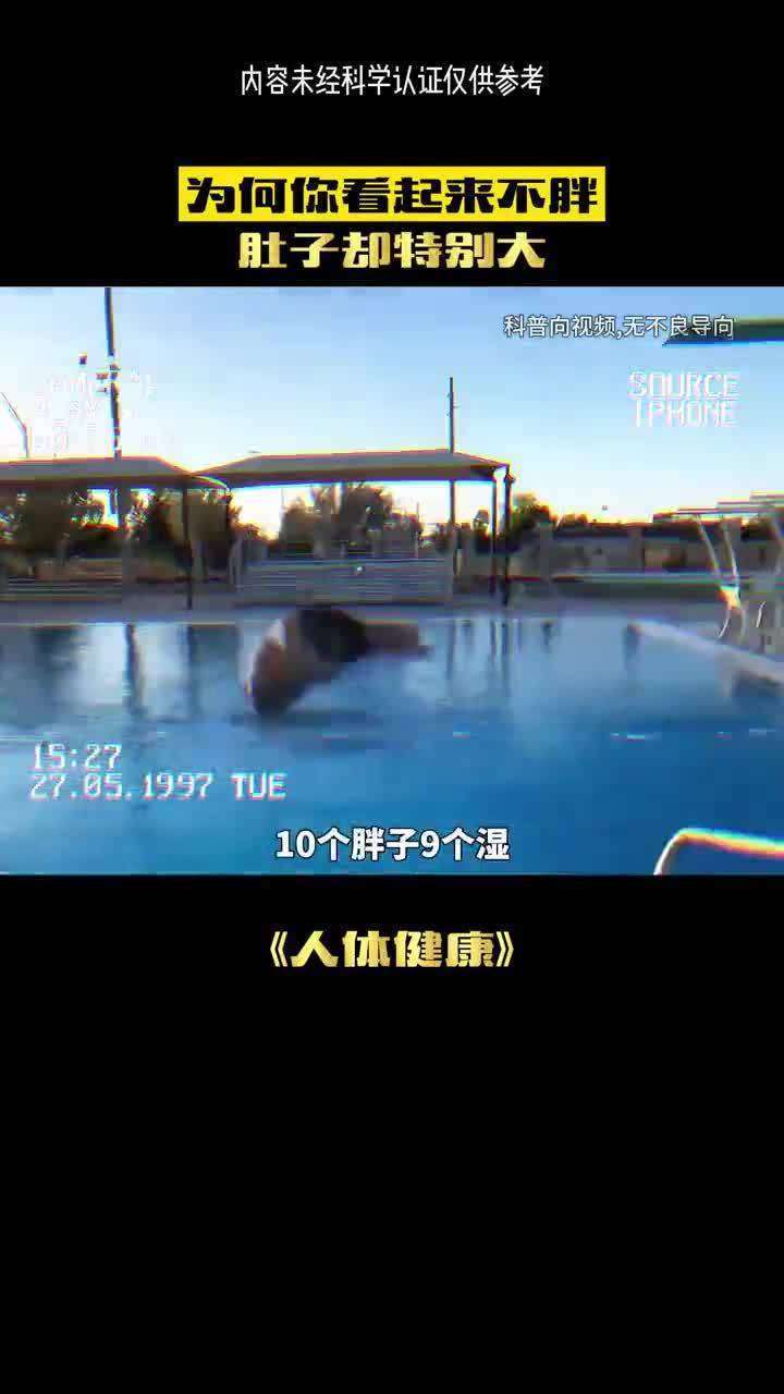 其实你并不是太胖,而是太湿了