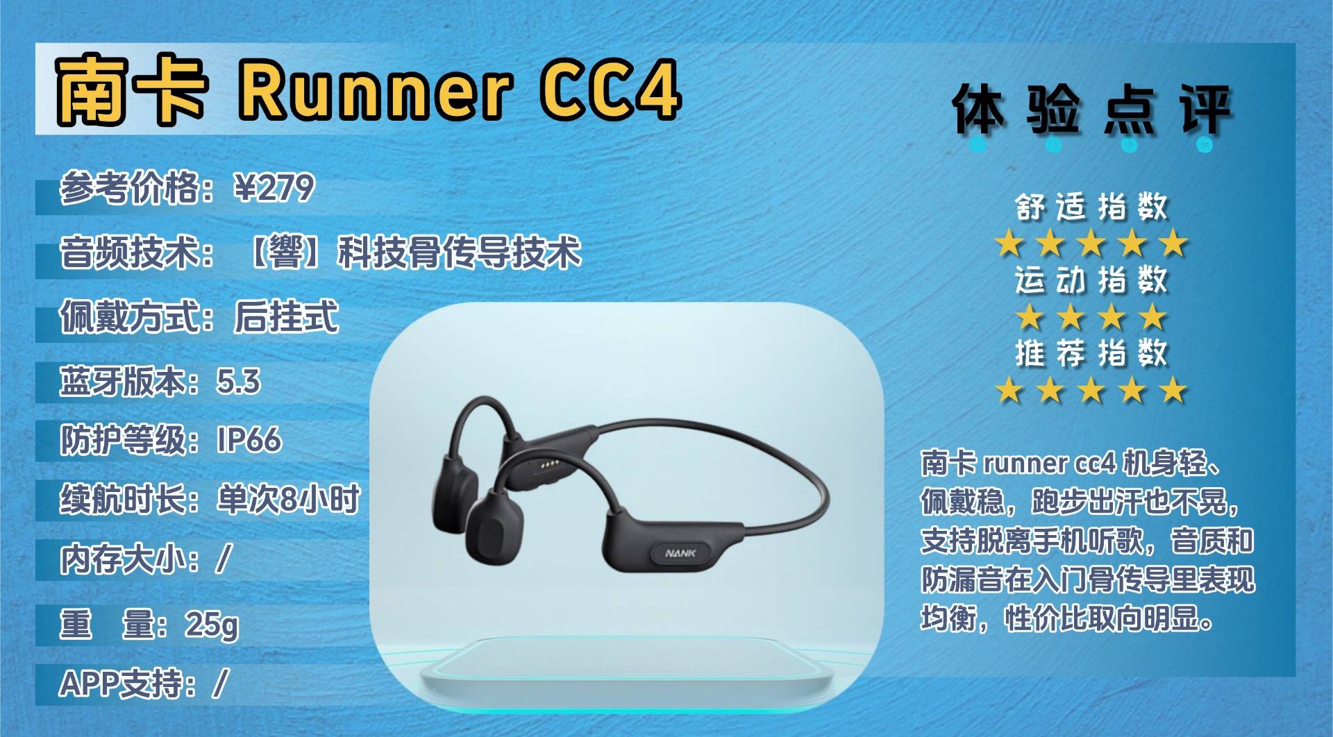 骨传导耳机怎么选？十款热门耳机实测，跑步新手速选高性价比款