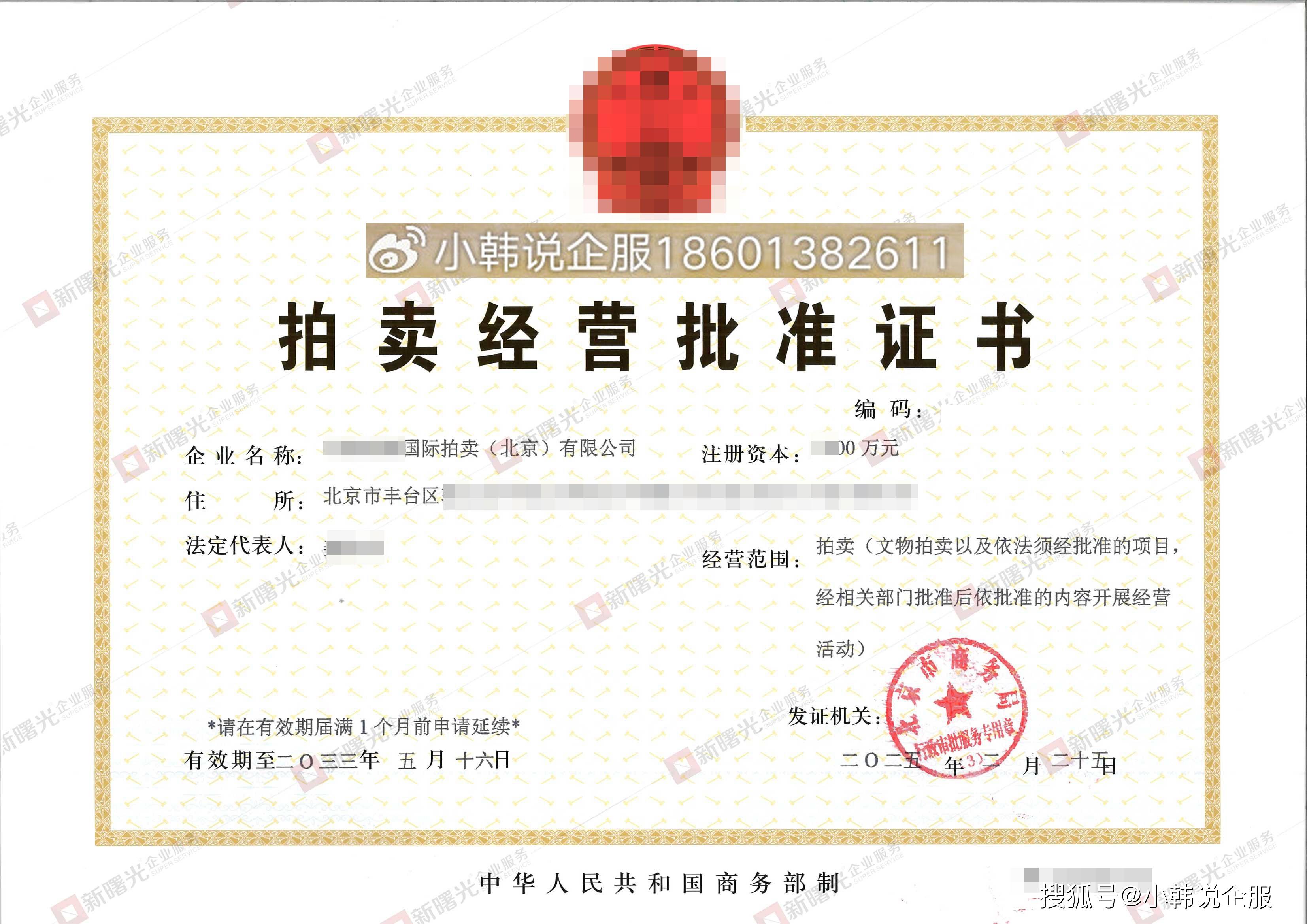 想开拍卖行？先搞懂这4个核心申请要求