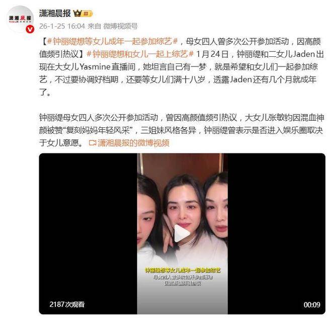 原创            钟丽缇希望和女儿们一起参加综艺：要等女儿们满十八岁