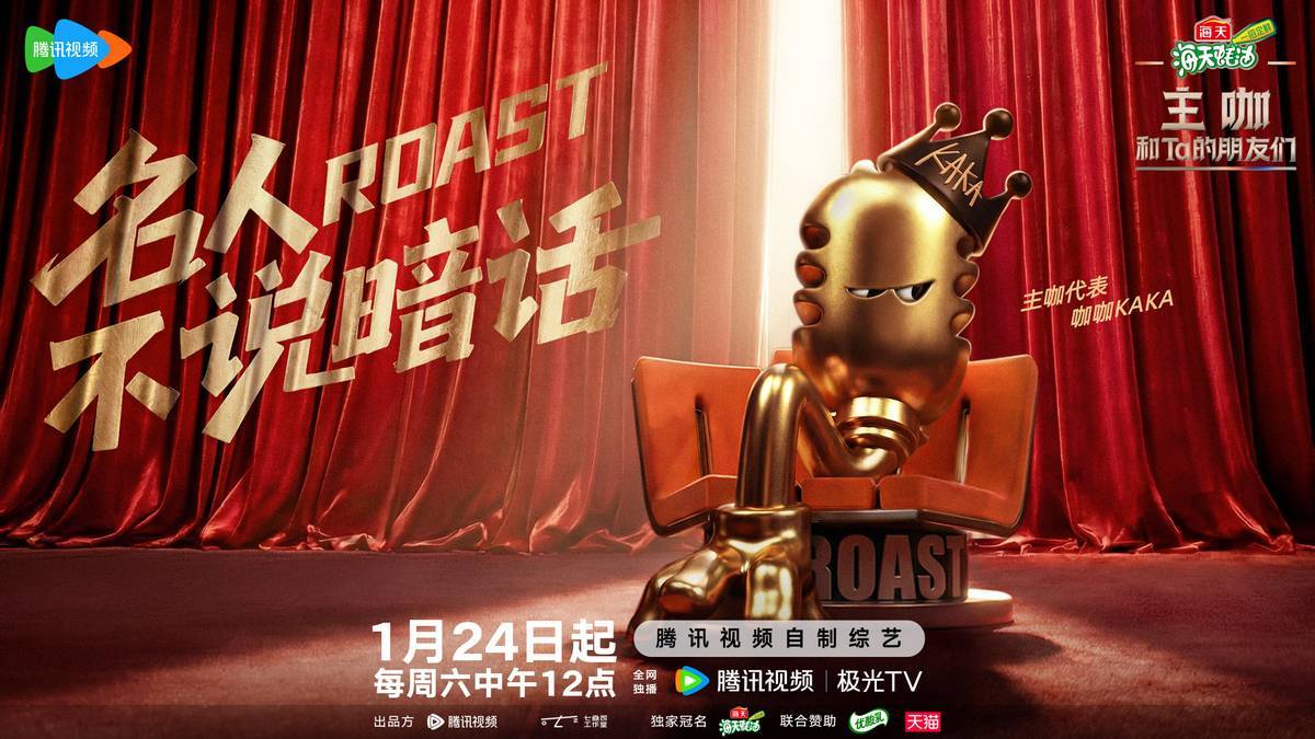 2026开年喜综《主咖和Ta的朋友们》首播 说唱脱口秀正面交锋