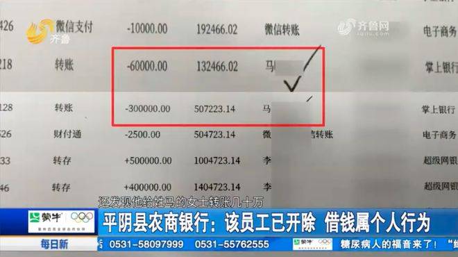 平阴农商银行经理借2000多万元后跑路 40多天流水高达2亿多(图11)