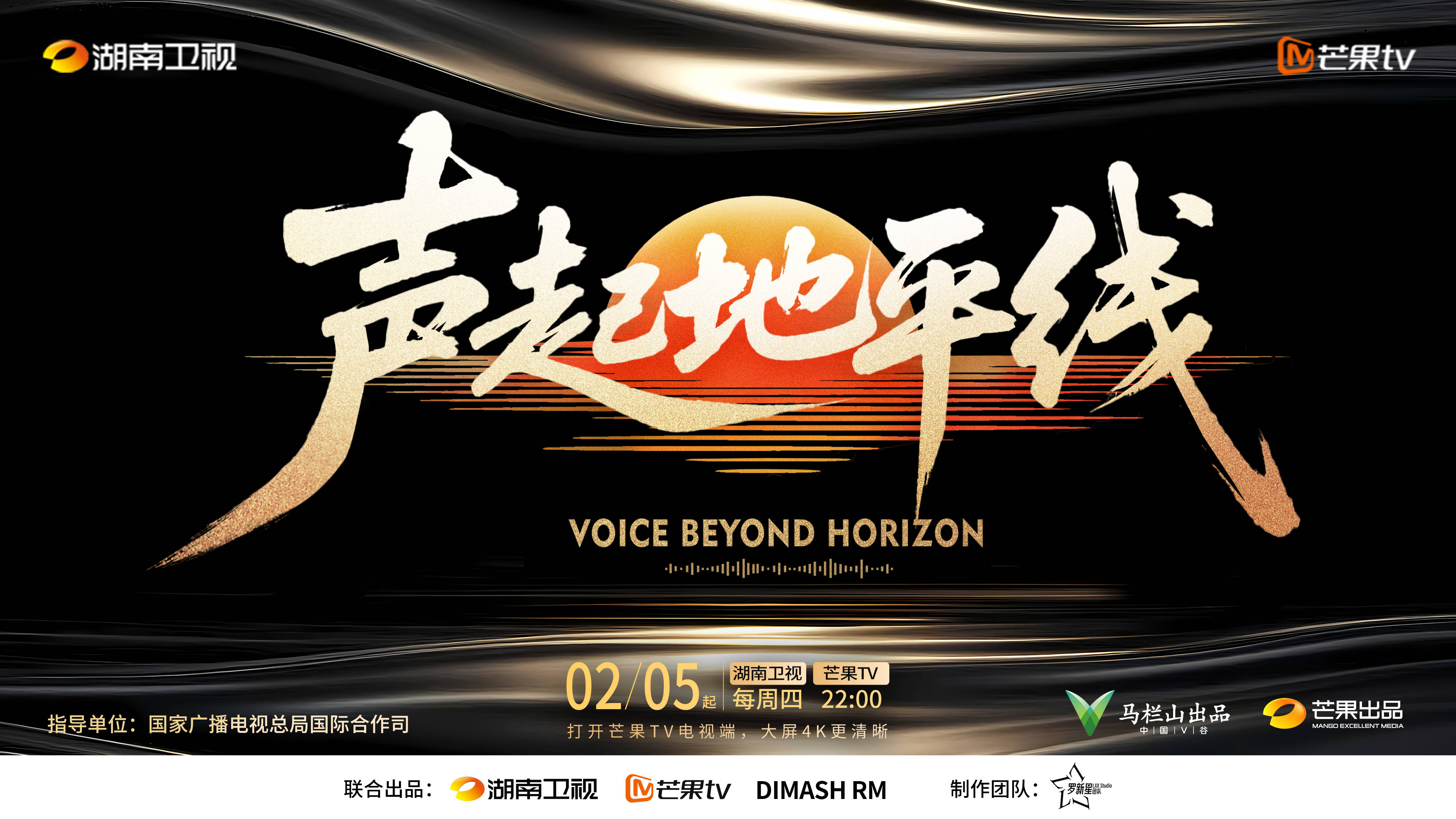 迪玛希领衔六国唱将！《声起地平线》定档2月5日封面图