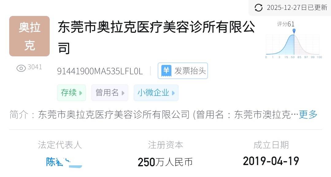 杭州奥拉克医疗美容的多重争议:多名消费者对术后效果不满(图8)