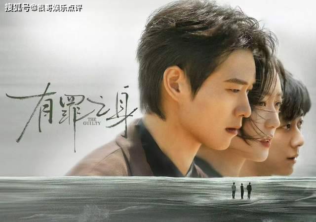 原创            《有罪之身》空降开播，王真儿六番变一番，番位大反转引全网热议