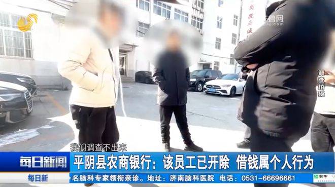 平阴农商银行经理借2000多万元后跑路 40多天流水高达2亿多(图16)