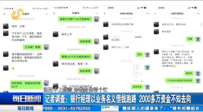 平阴农商银行经理借2000多万元后跑路 40多天流水高达2亿多(图2)