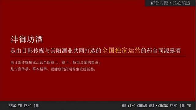 原创            沣御坊20味本草凝萃，成都崇阳酒业基酒赋能健康的高端养生露酒