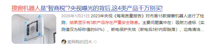 擦窗机器人干擦还是湿擦好用?性价比机型+不刮玻璃推荐全解析!买擦窗机器人别只看参数!