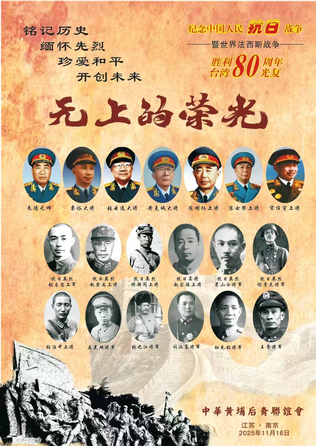 黄埔精神联结两岸 纪念抗战胜利八十周年主题活动纪念章致赠多位黄埔后裔代表 黄埔精神联结两岸 纪念抗战胜利八十周年主题活动纪念章致赠多位黄埔后裔代表