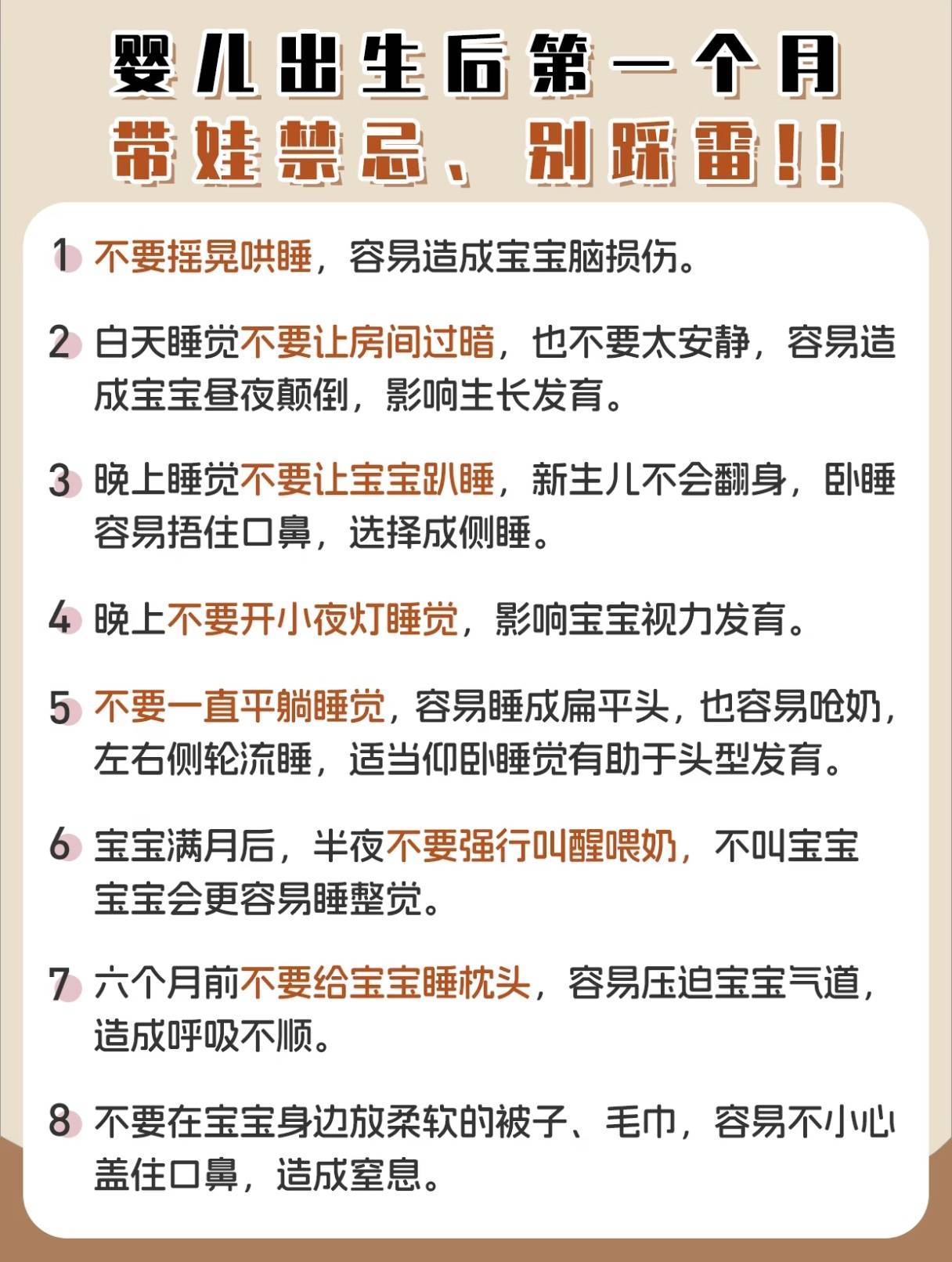 婴儿出生后第一个月带娃禁忌,别踩雷！
