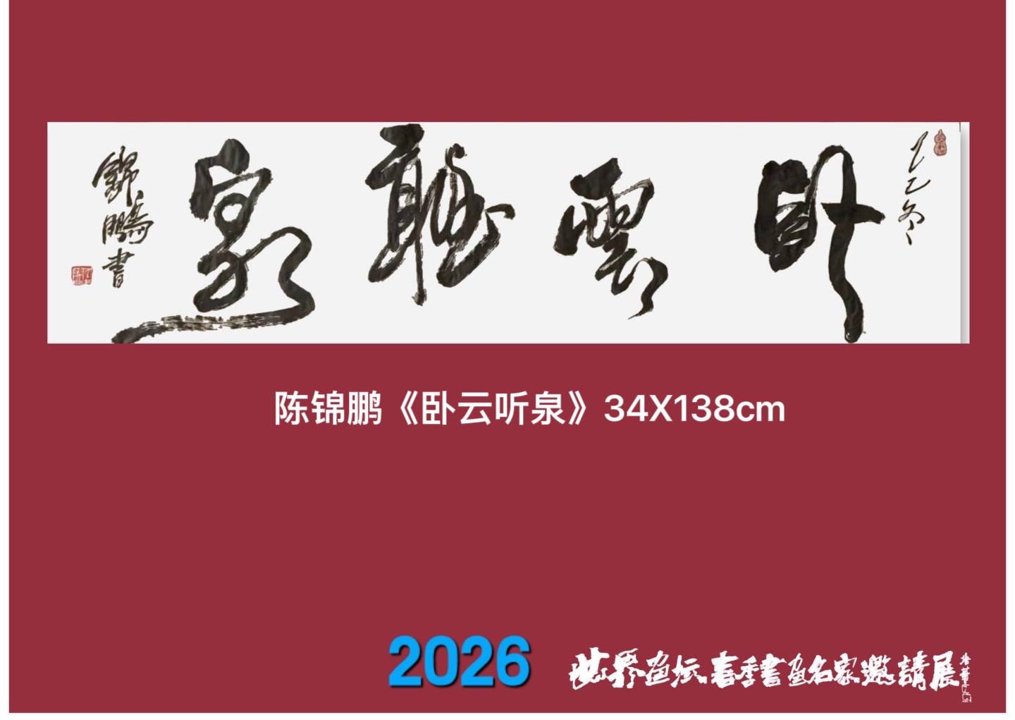 太极体书法创始人陈锦鹏把武术书法两大国粹融合 对书法有重大意义