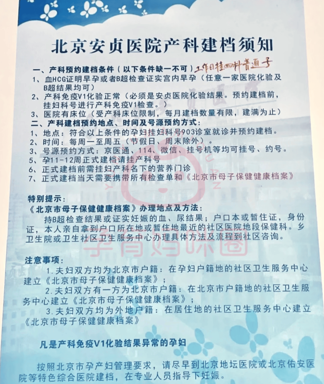 关于北京安贞医院、西城区网上预约挂号，预约成功再收费的信息