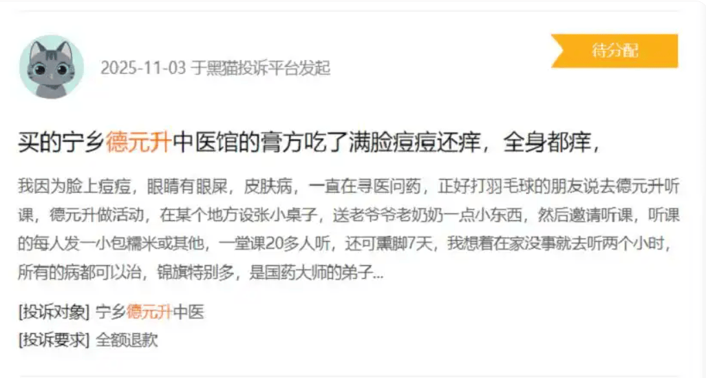 德元升中医馆招商画饼:加盟商陷入退款困境 5万元定金难追回(图2)