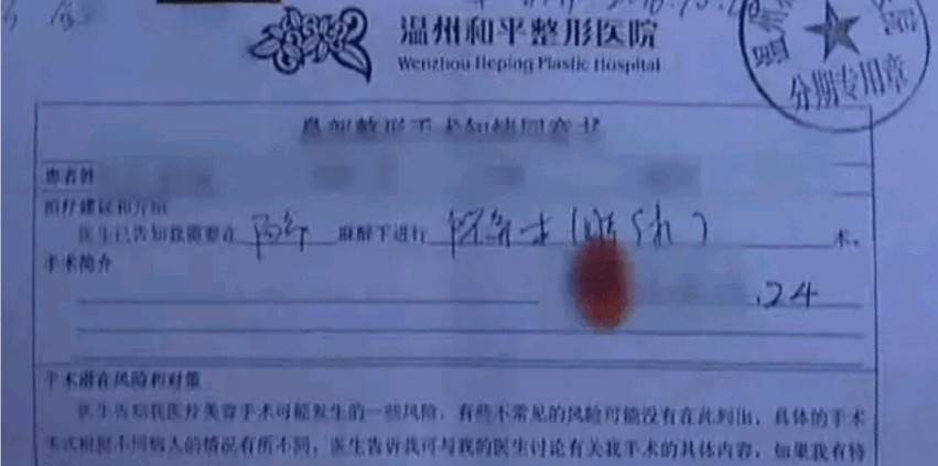 从温州和平整形医院的消费投诉:看品牌注销与重生的前世今生(图13)