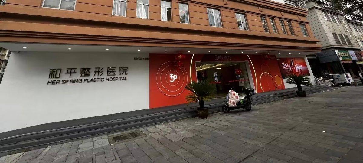 从温州和平整形医院的消费投诉：看品牌注销与重